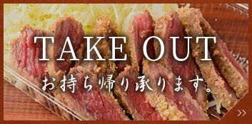 TAKE OUT