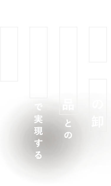 信頼の肉の卸ミコー食品との