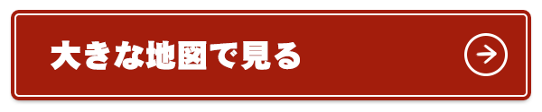 大きな地図で見る