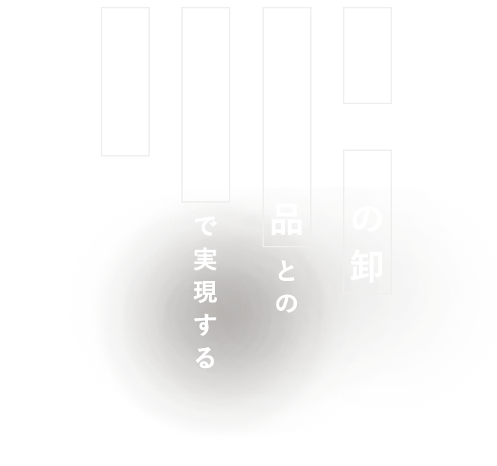 信頼の肉の卸ミコー食品との